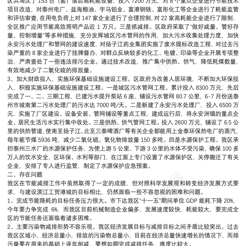 节能降耗工作重要性和必要性