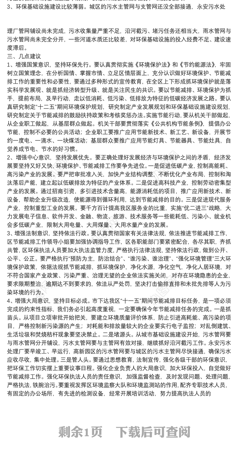 节能降耗工作重要性和必要性