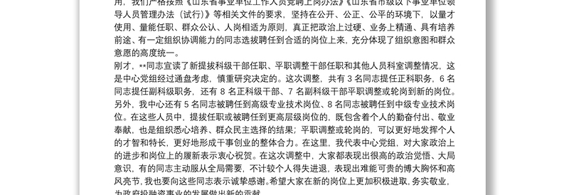 任前谈话会上的讲话——在干部任前集体谈话会议上的讲话