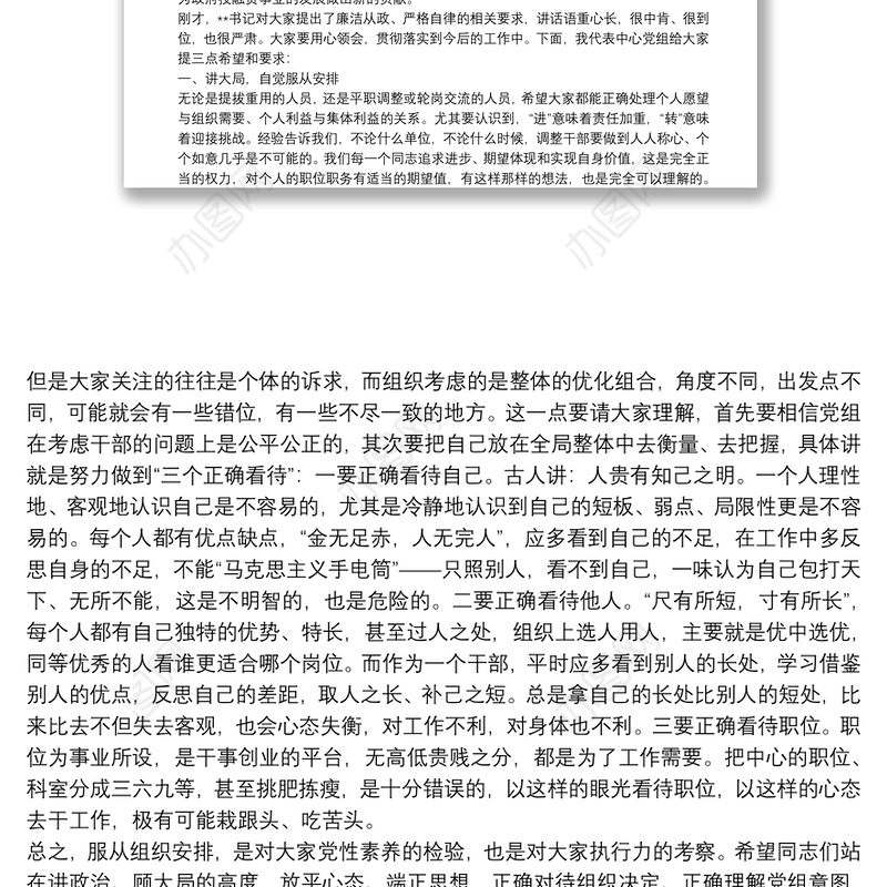 任前谈话会上的讲话——在干部任前集体谈话会议上的讲话