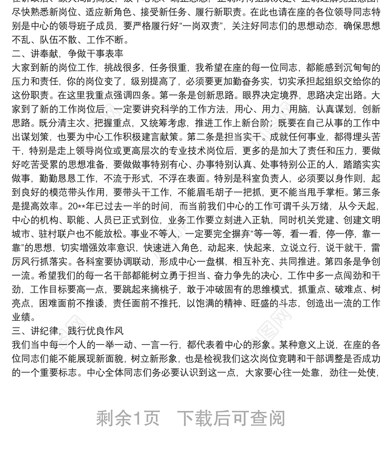 任前谈话会上的讲话——在干部任前集体谈话会议上的讲话