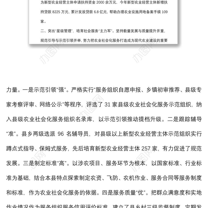 健全农业社会化服务体系助推乡村振兴工作汇报