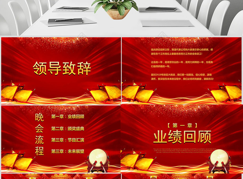 开门红中国红公司年会颁奖PPT模板