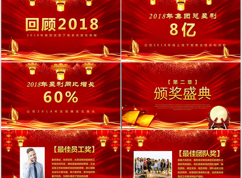 开门红中国红公司年会颁奖PPT模板