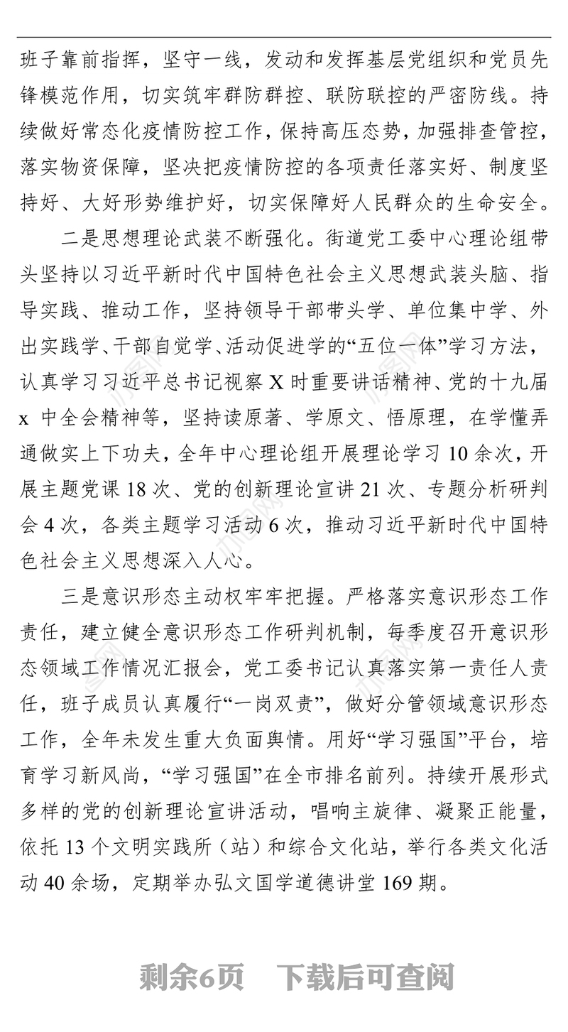 街道书记述职述廉述职报告