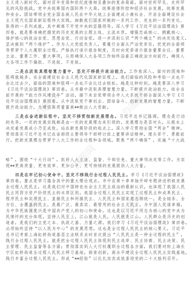 研讨交流_ 悟原理知原义 做好新时代人大工作