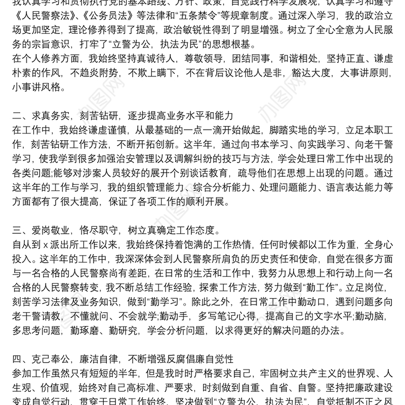 近三年思想工作总结个人民警三篇