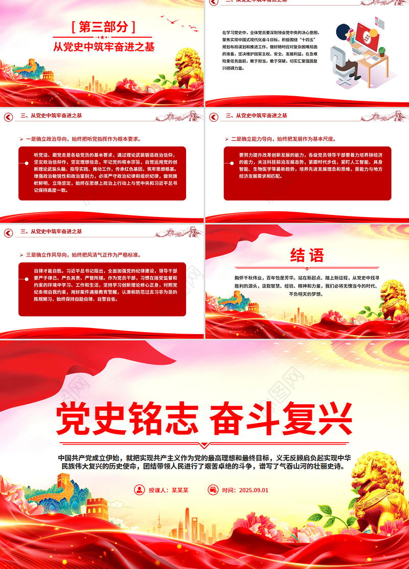 红色大气党史铭志奋斗复兴PPT党员思想教育微党课