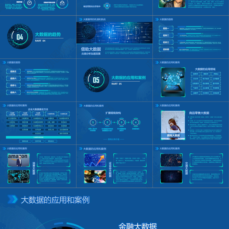 2019大数据商务科技云计算PPT模板