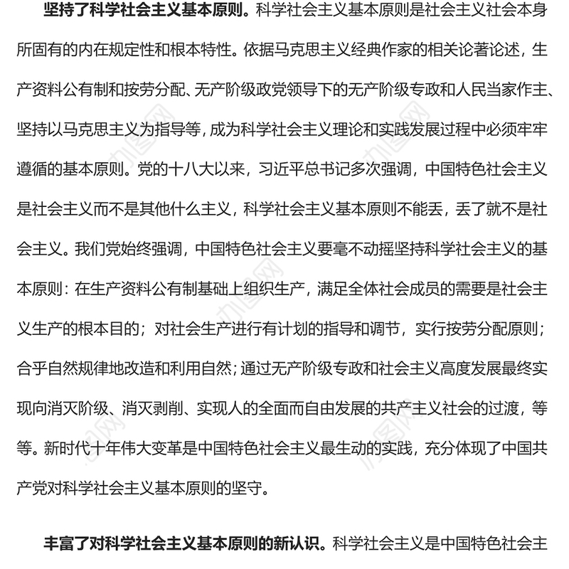 2022新时代十年伟大变革对社会主义发展史的里程碑意义PPT红色精美风党员干部学习教育专题党课党建课件(讲稿)