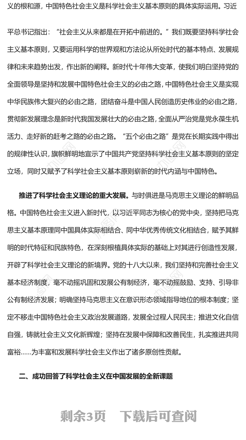 2022新时代十年伟大变革对社会主义发展史的里程碑意义PPT红色精美风党员干部学习教育专题党课党建课件(讲稿)