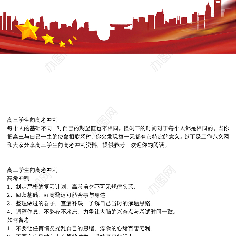 高三学生向高考冲刺