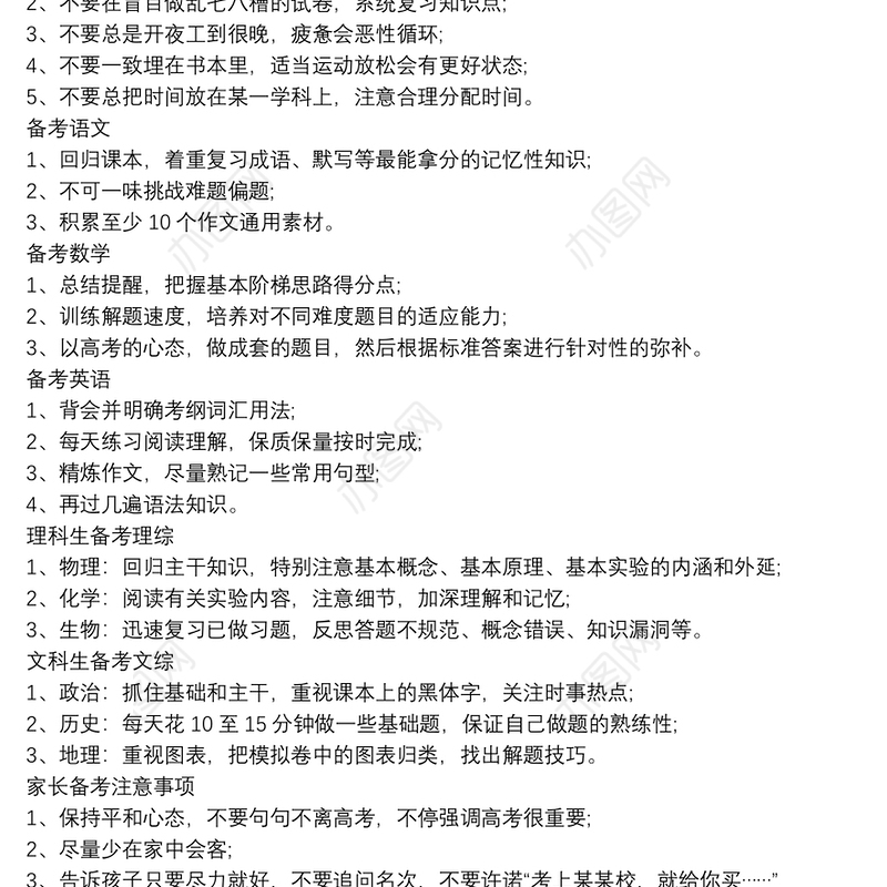 高三学生向高考冲刺