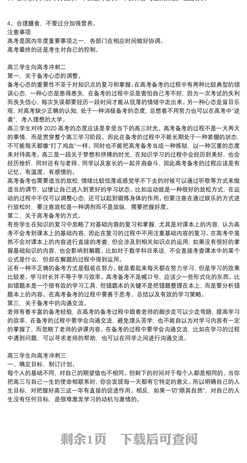 高三学生向高考冲刺