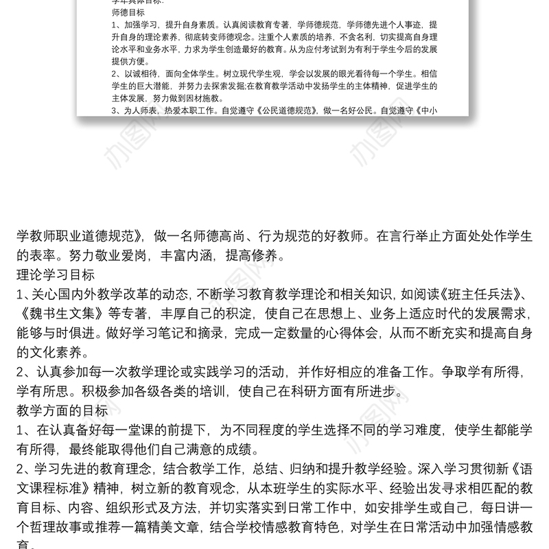 教师个人再发展行动计划教师个人再发展行动计划