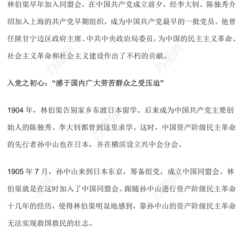 红色榜样林伯渠PPT从国民党中常委到新中国开国大典主持人党史人物介绍专题课件(讲稿)