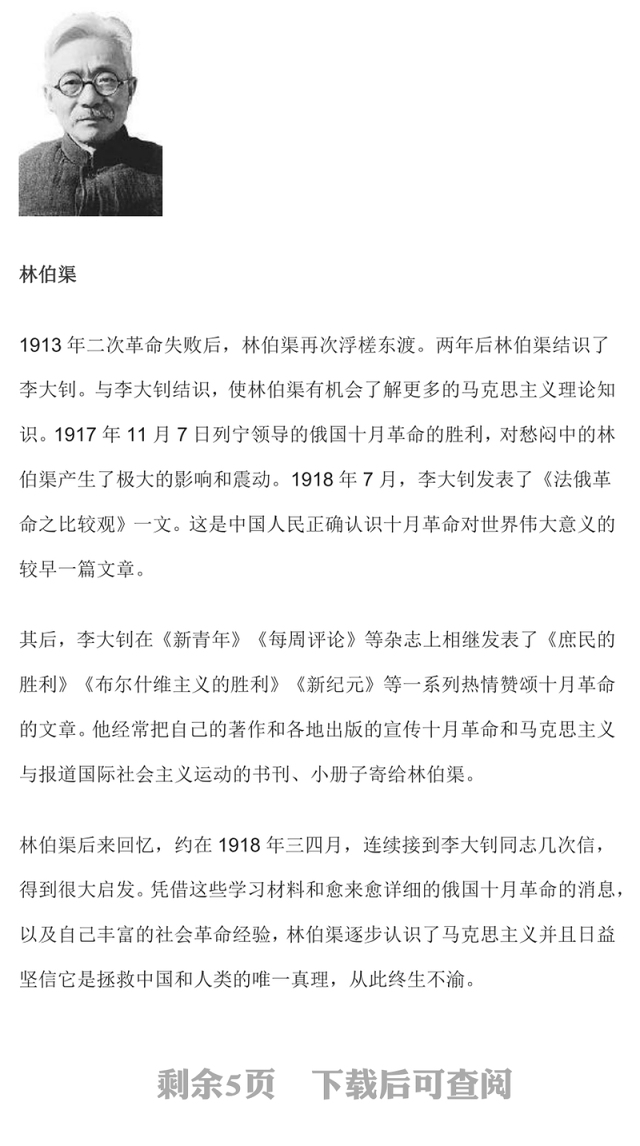 红色榜样林伯渠PPT从国民党中常委到新中国开国大典主持人党史人物介绍专题课件(讲稿)