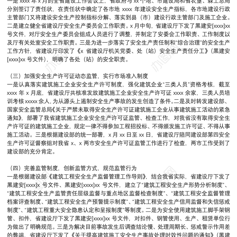 安全监督管理局上半年工作总结及下半年工作思路范文