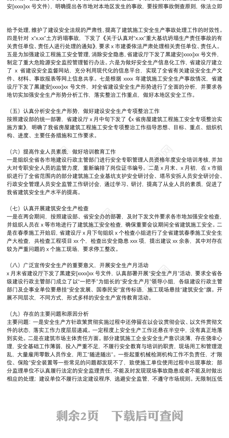 安全监督管理局上半年工作总结及下半年工作思路范文