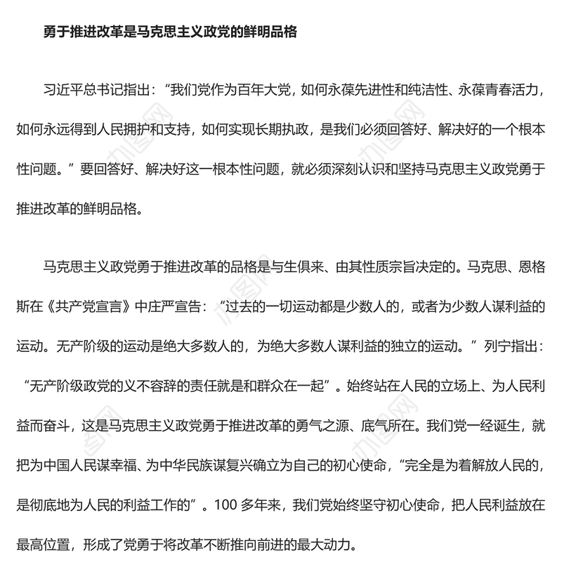 建设坚强有力的马克思主义政党ppt继续把改革推向前进(讲稿)