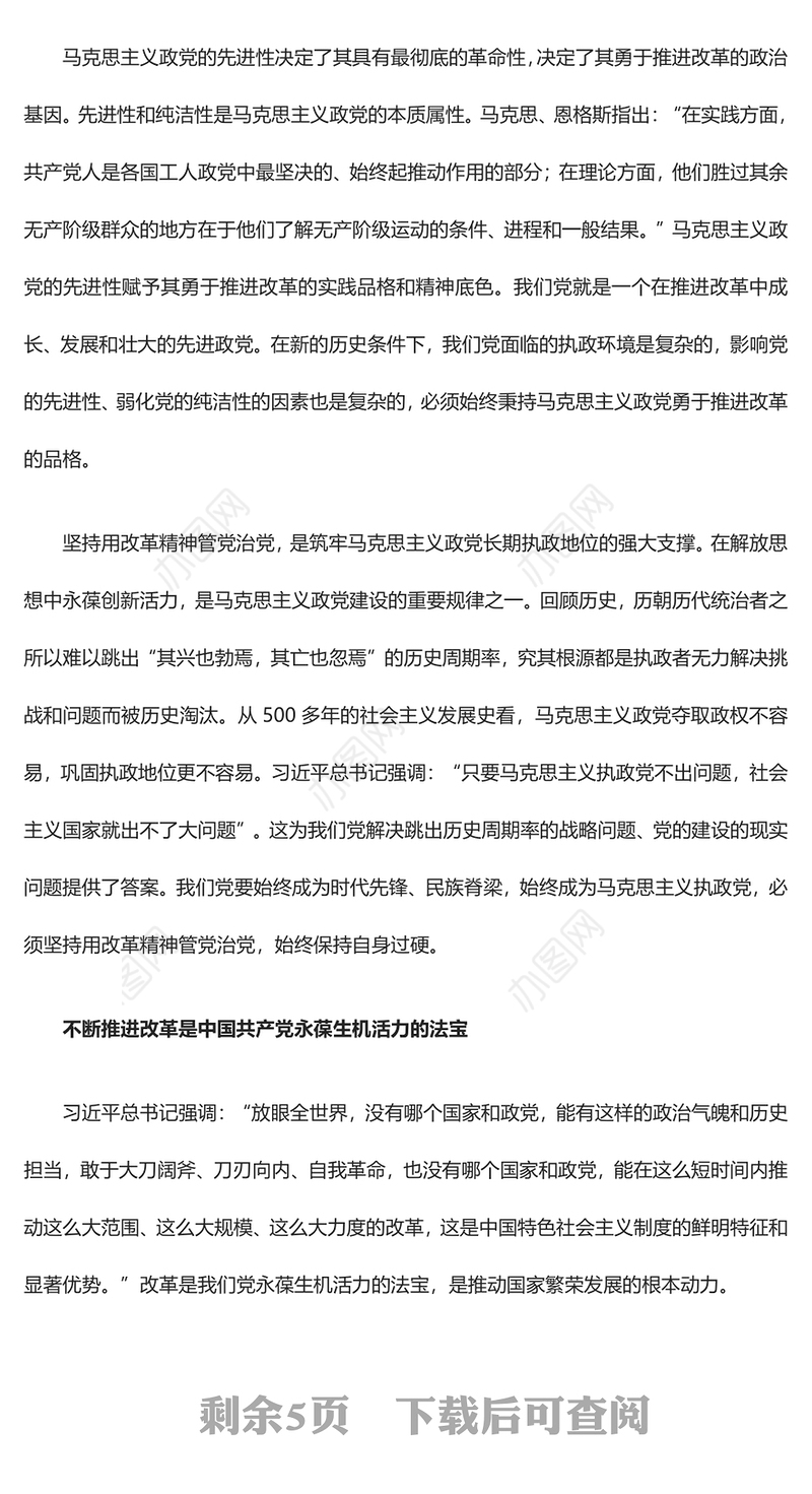 建设坚强有力的马克思主义政党ppt继续把改革推向前进(讲稿)