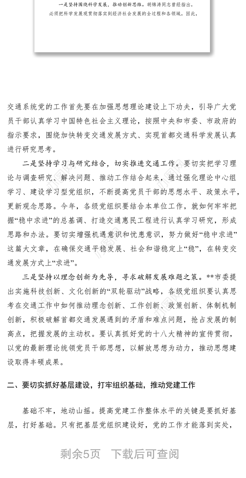 2021党建改革创新论文