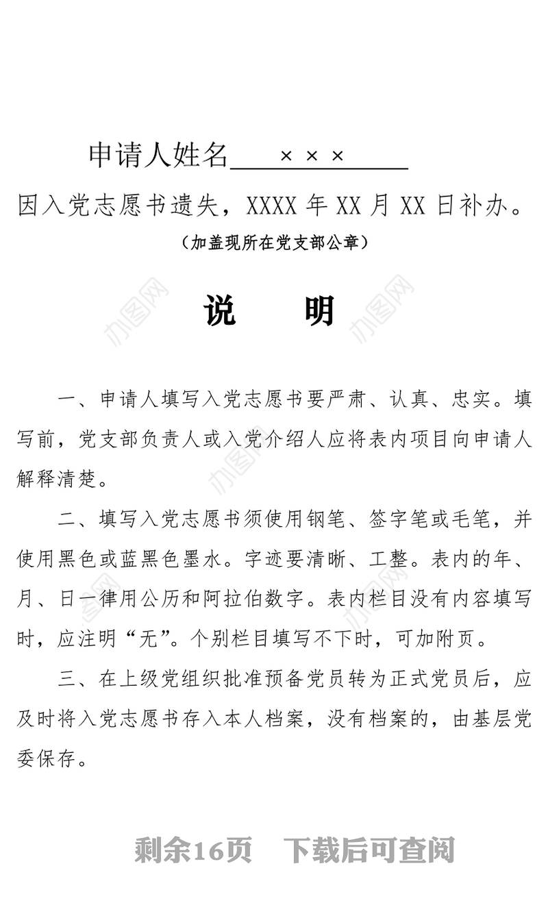 《中国共产党入党志愿书》补办填写说明