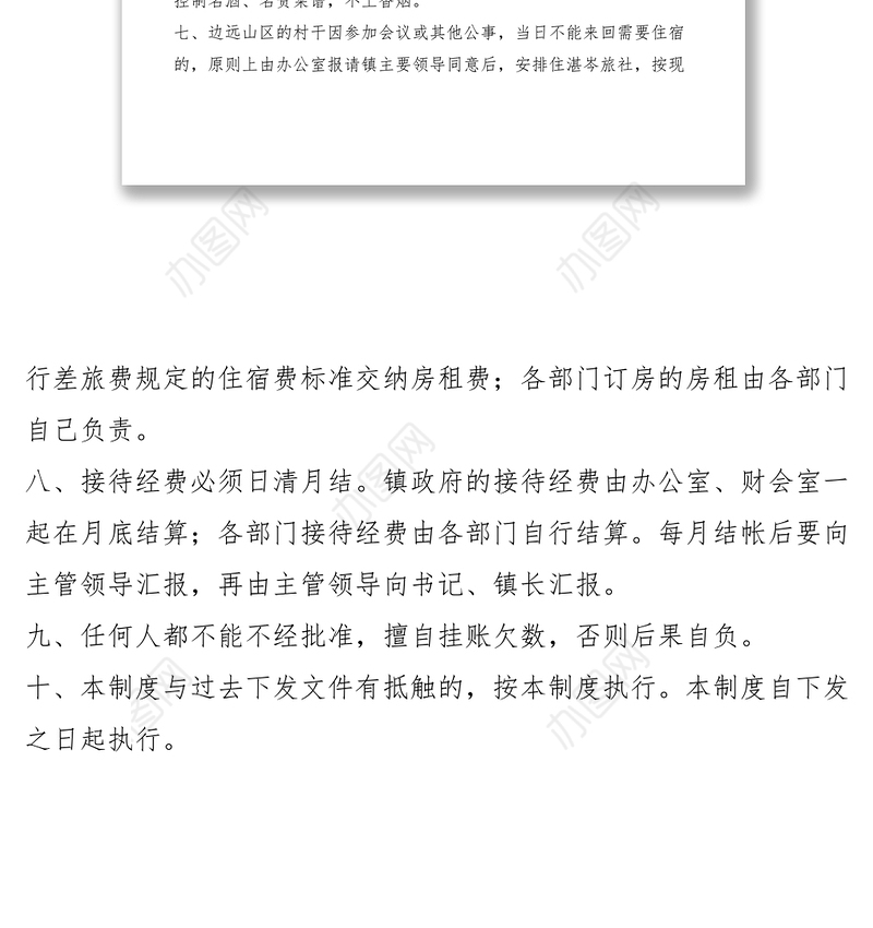 2021镇政府接待用餐管理制度