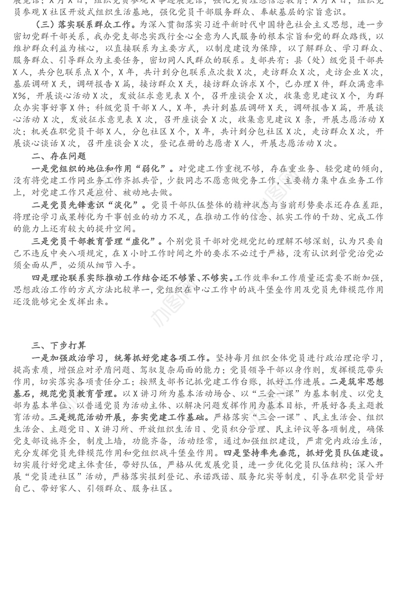 2021年X办党支部党建亮点工作总结