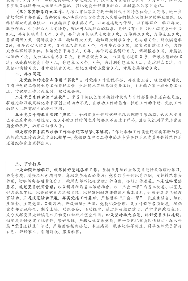 2021年X办党支部党建亮点工作总结