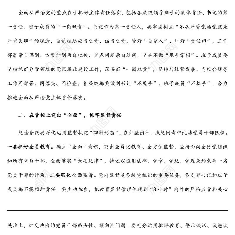 清廉金融文化建设经验材料：以责任落实推动清廉金融文化建设