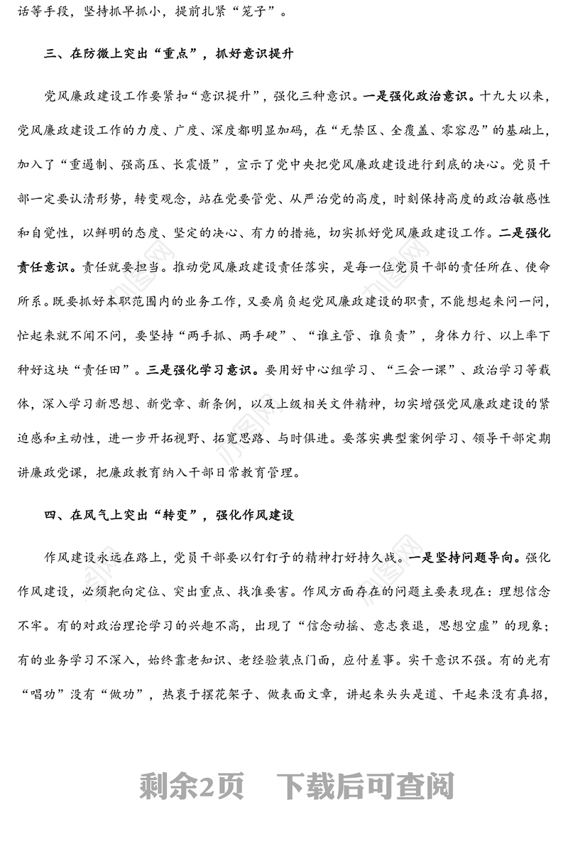 清廉金融文化建设经验材料：以责任落实推动清廉金融文化建设