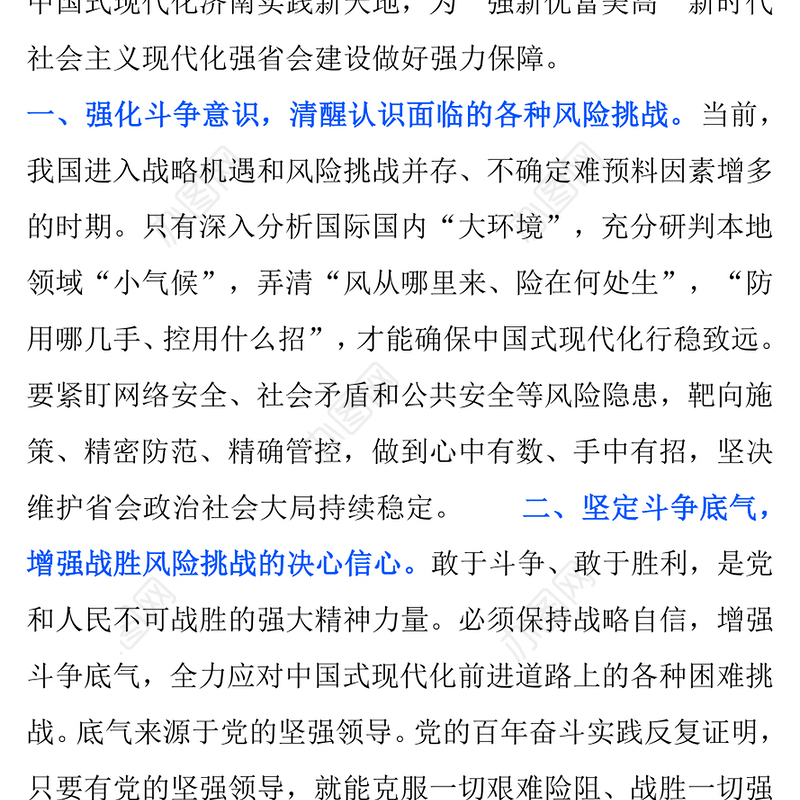 2023主题教育读书班研讨交流发言材料选编（推进中国式现代化）