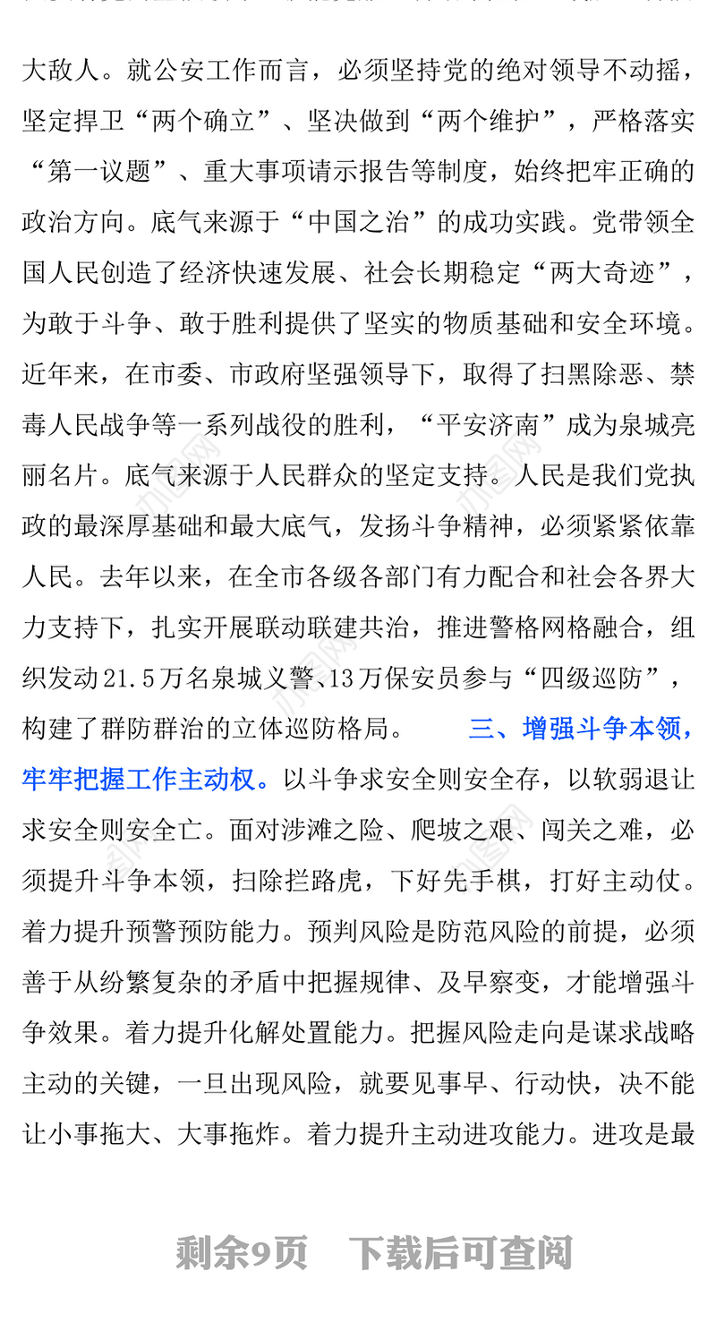 2023主题教育读书班研讨交流发言材料选编（推进中国式现代化）