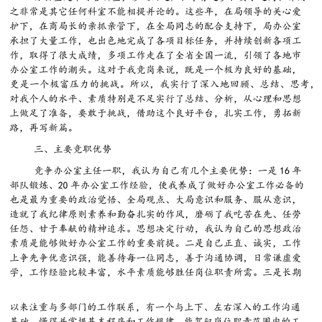 办公室主任竞聘演讲稿范文【三篇】