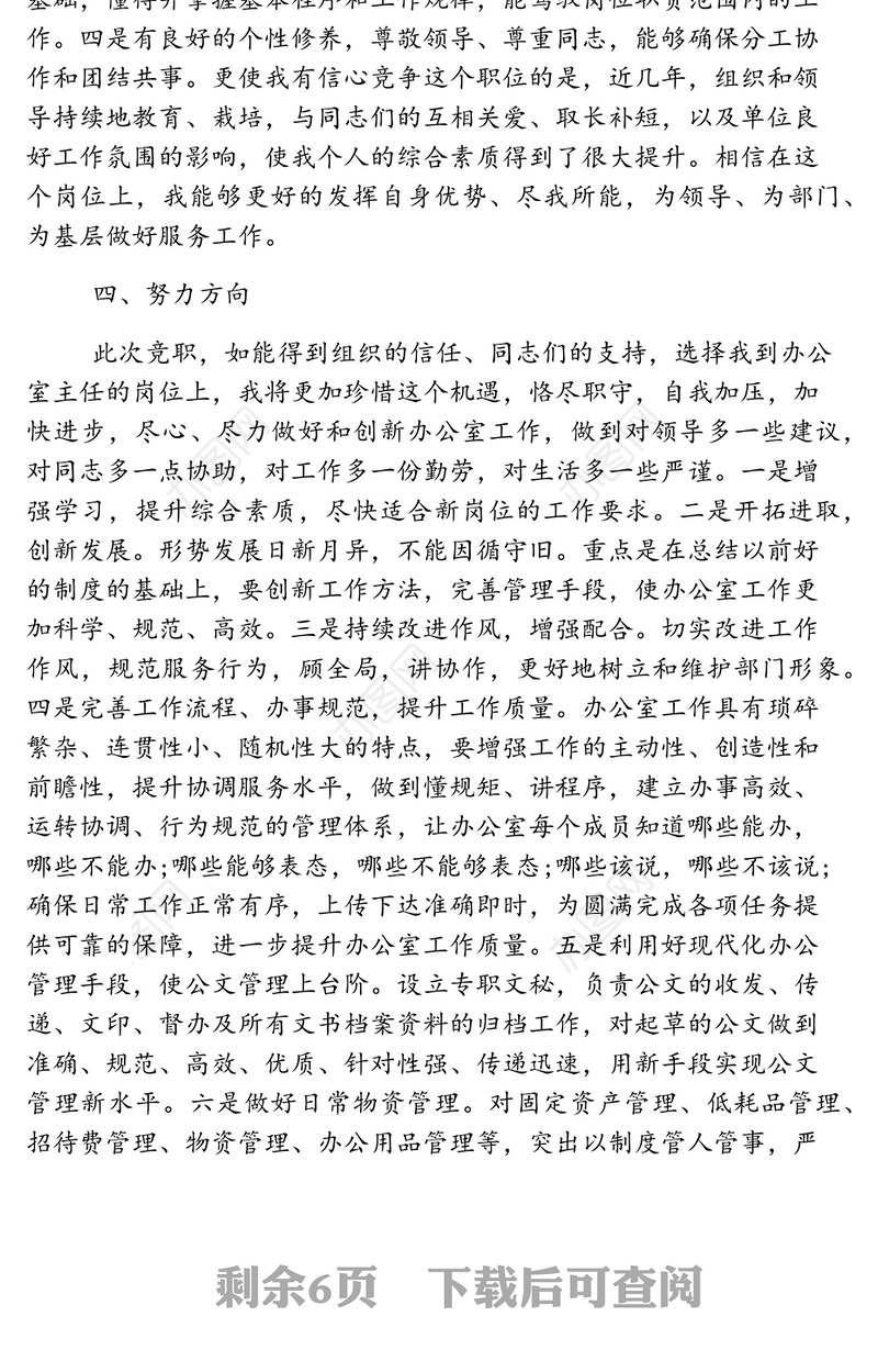 办公室主任竞聘演讲稿范文【三篇】