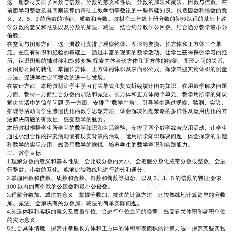 五年级数学教师个人工作总结13篇