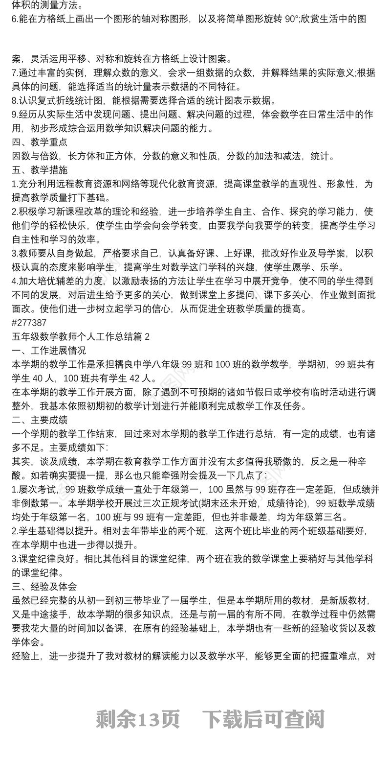 五年级数学教师个人工作总结13篇