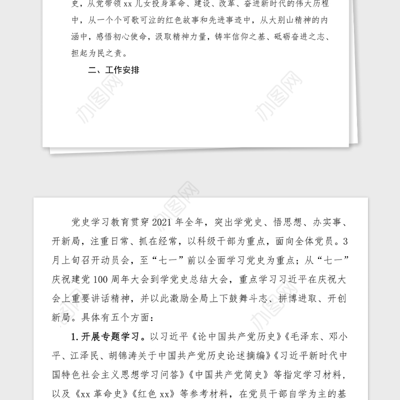 县科商经信局开展党史学习教育实施方案主要工作进度安排表格工作计划工作方案