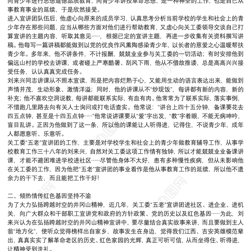 理论宣讲先进个人事迹