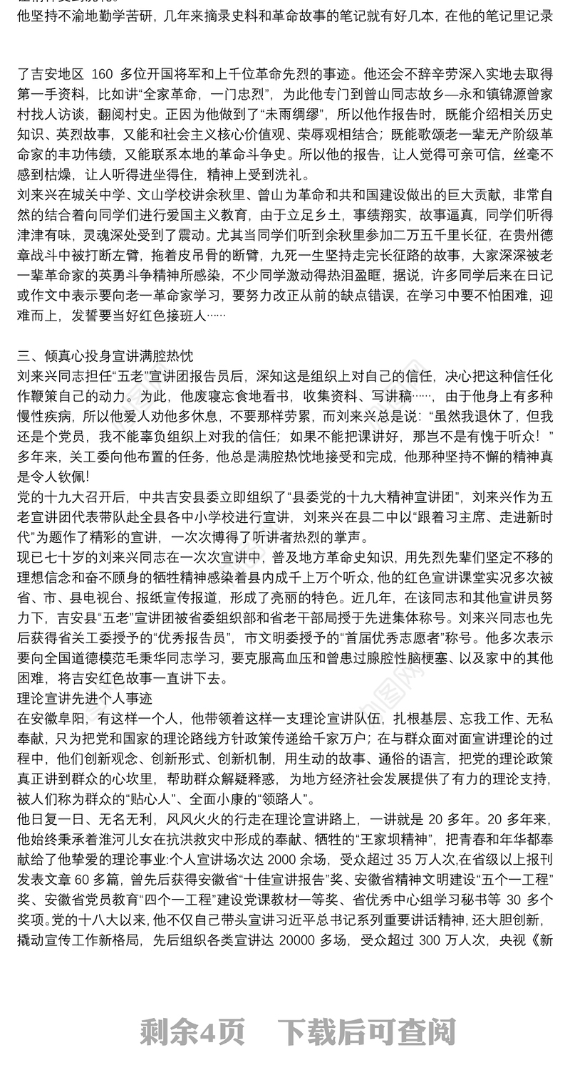 理论宣讲先进个人事迹