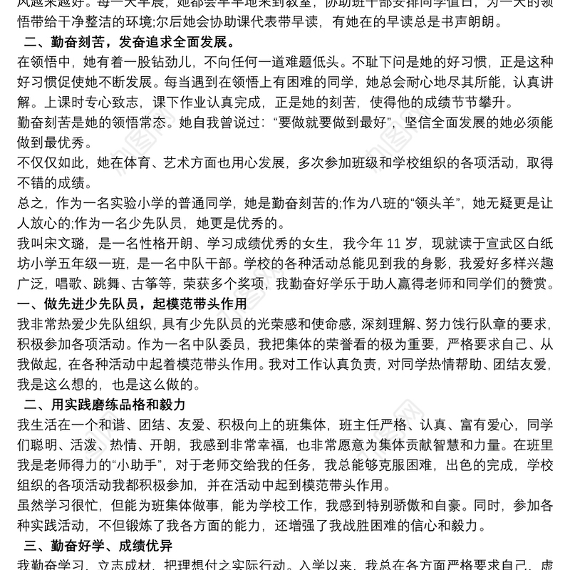 红领巾事迹材料