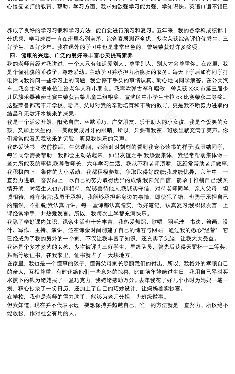 红领巾事迹材料