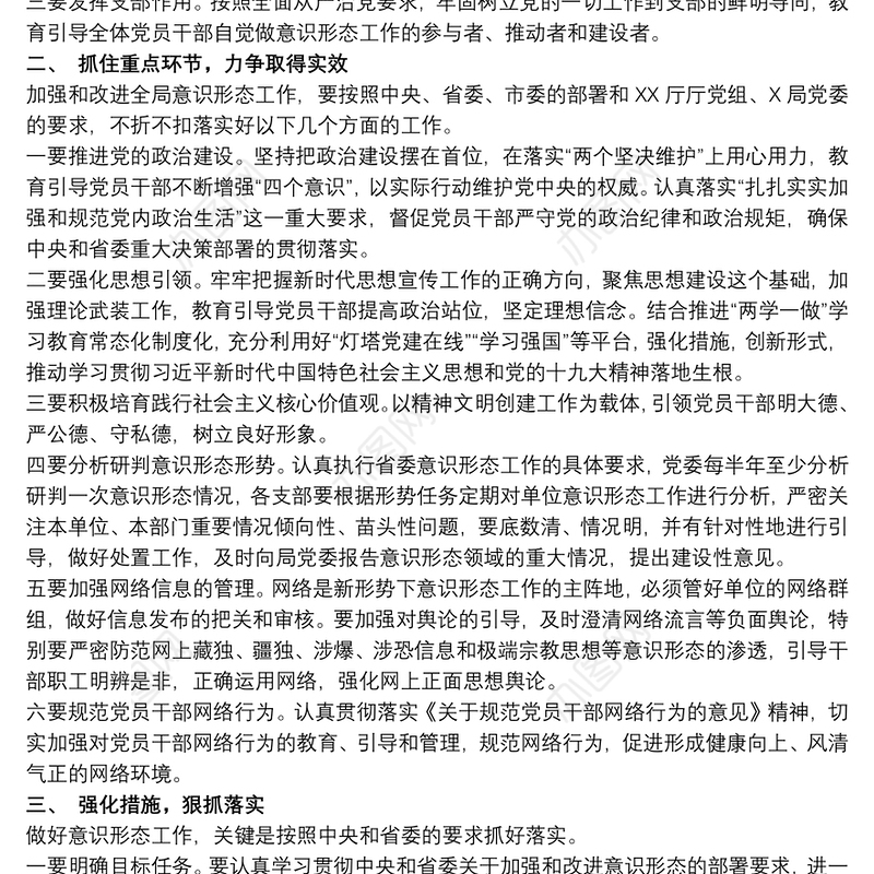专题研判意识形态工作会议领导讲话稿 意识形态工作讲话稿三篇