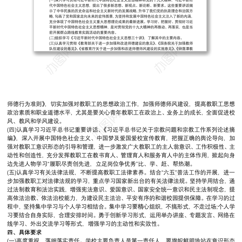 最新学校意识形态工作计划