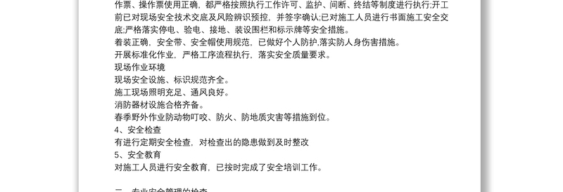 施工现场消防安全自检自查报告三篇