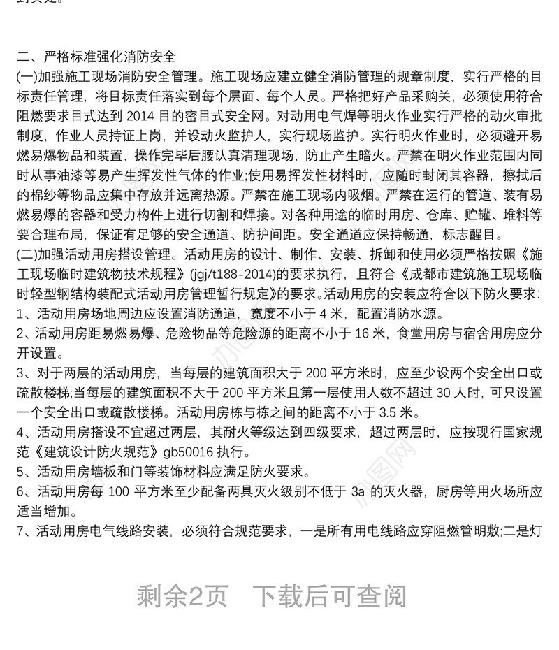 施工现场消防安全自检自查报告三篇