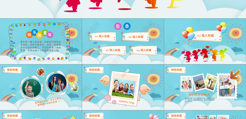 2021七彩童年主题儿童节活动照片展示PPT模板