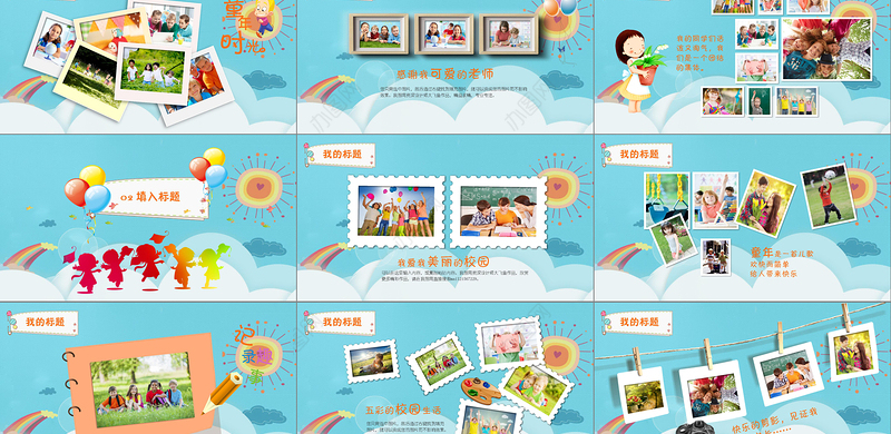 2021七彩童年主题儿童节活动照片展示PPT模板