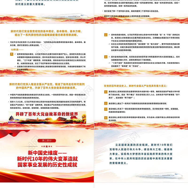 2022新时代10年PPT简约党建风伟大变革的里程碑意义专题课件模板